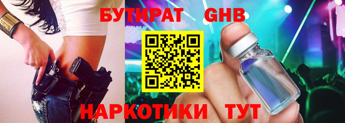 Пенза  Бутират 99%  Вход с VPN 
