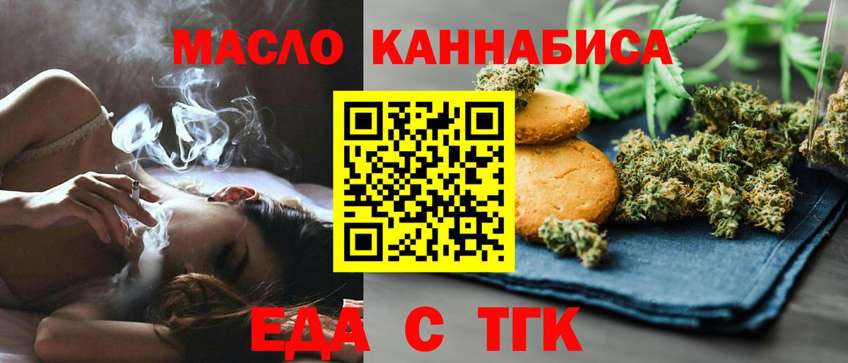 Еда ТГК марихуана  Вход с VPN  Пенза 