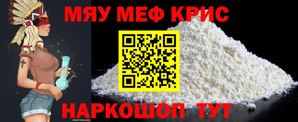 МЕФ кристаллы  Вход с VPN  Мефедрон  Пенза  МЯУ-МЯУ 