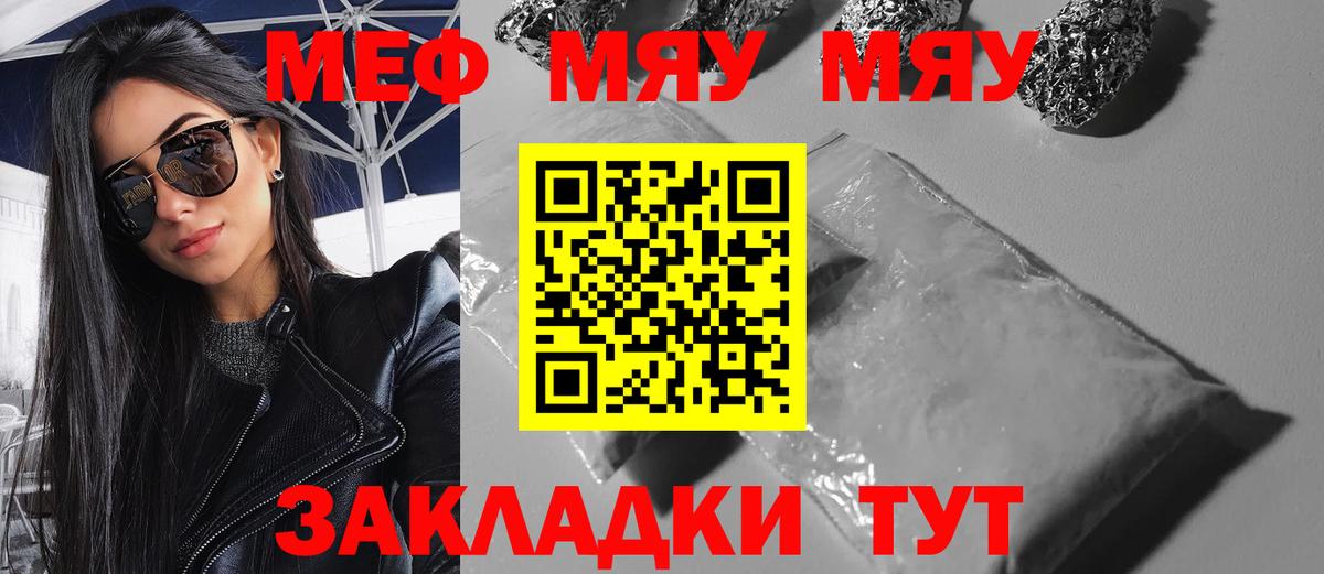 Меф мука Пенза