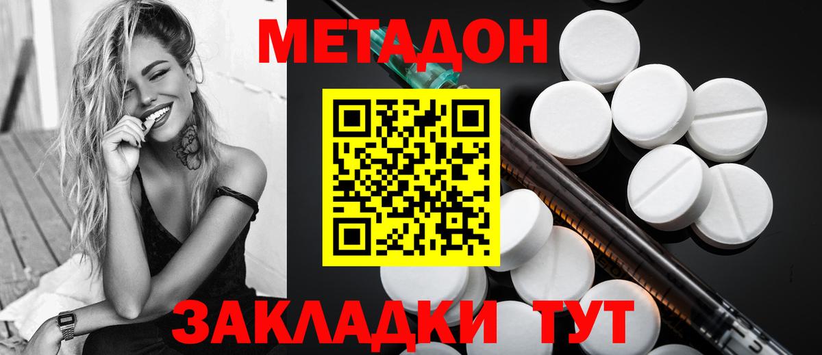 МЕТАДОН methadone  Вход с VPN  Пенза 