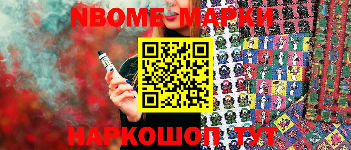 Наркотические марки  Вход с VPN  Пенза  Марки NBOMe 1,8мг  Марки NBOMe 1,8мг 